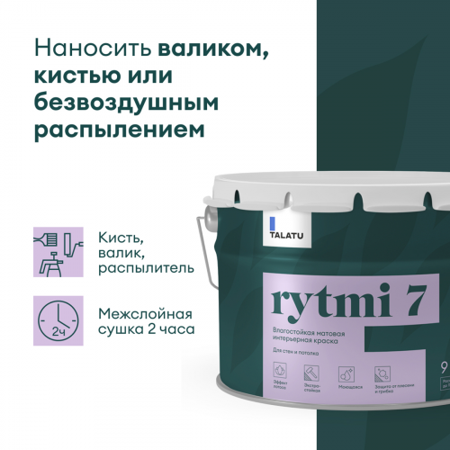 Краска для стен и потолков RYTMI 7 влагостойкая TALATU цвет база А 9кг (1)