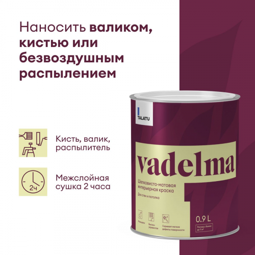 Краска для стен и потолков VADELMA TALATU цвет база А 0,9кг (1/6)