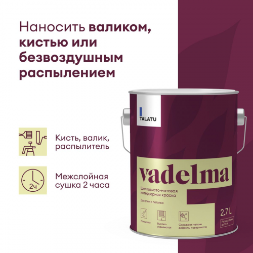 Краска для стен и потолков VADELMA TALATU цвет база А 2,7кг (1)
