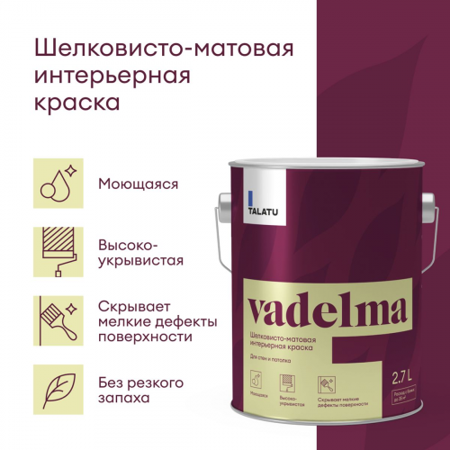Краска для стен и потолков VADELMA TALATU цвет база А 2,7кг (1)