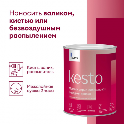 Краска фасадная KESTO TALATU цвет база С 0,9кг (1/6)