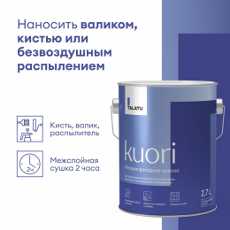 Краска фасадная KUORI атмосферостойкая TALATU цвет база А 2,7кг (1)