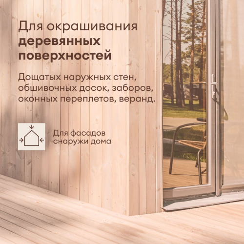 Краска по дереву KARSIKKO фасадная TALATU цвет база А 0,9кг (1/6)