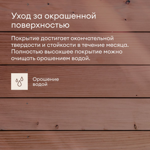 Краска по дереву KARSIKKO фасадная TALATU цвет база А 2,7кг (1)