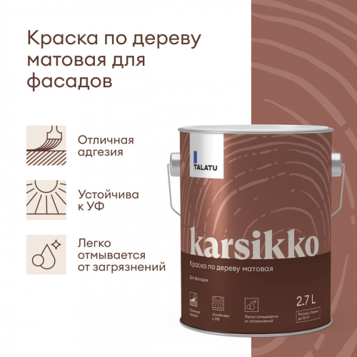 Краска по дереву KARSIKKO фасадная TALATU цвет база А 2,7кг (1)