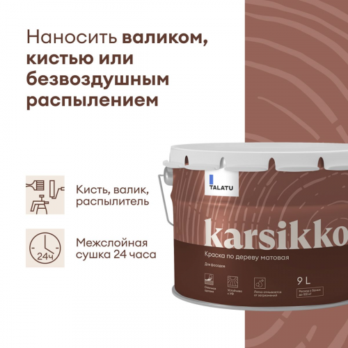Краска по дереву KARSIKKO фасадная TALATU цвет база С 9кг (1)