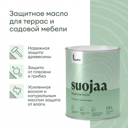 Масло для террас и садовой мебели SUOJAA TALATU 0,9 кг  (1/6) 