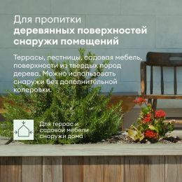 Масло для террас и садовой мебели SUOJAA TALATU 0,9 кг  (1/6) 