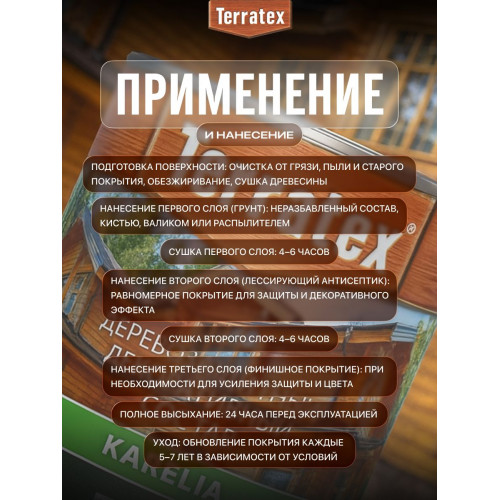 Антисептик лессирующий декоративный пропитка для дерева Terratex на алкидной основе, Красное дерево 1 л