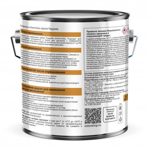 Растворитель и очиститель Topgrade 2 л