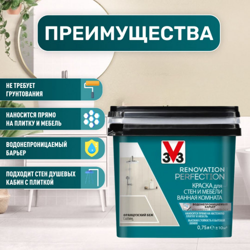 Краска для стен и мебели в ванной комнате V33 Renovation Perfection цвет французский беж 750 мл