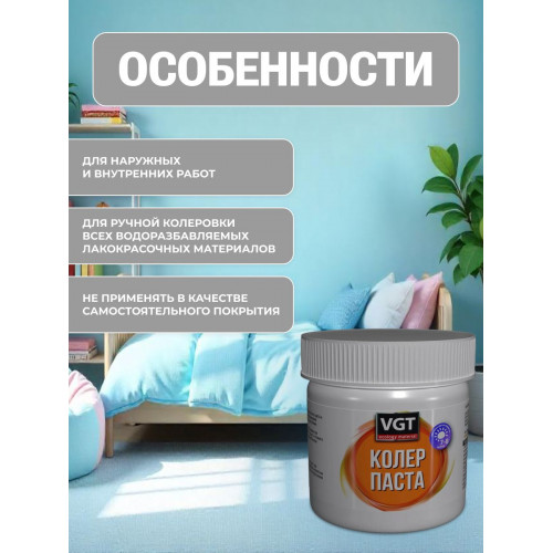 Паста VGT колеровочная высококонцентрированная белая 0.15 кг