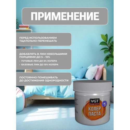 Паста VGT колеровочная высококонцентрированная белая 0.15 кг