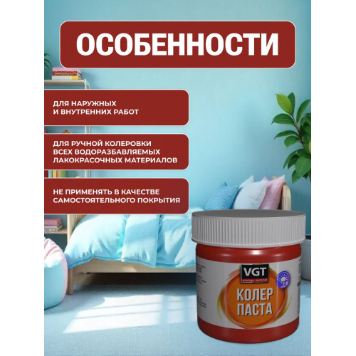 Паста VGT колеровочная высококонцентрированная ярко-красная 0.1 кг