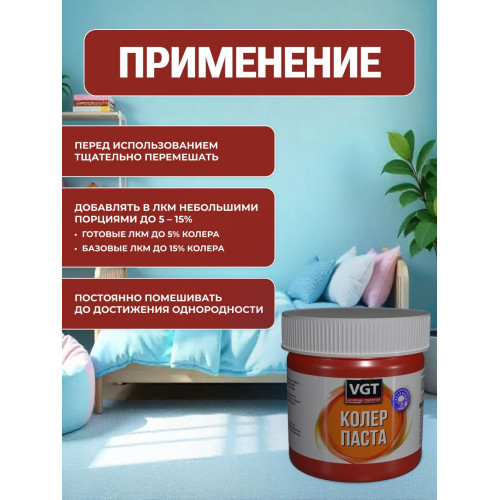 Паста VGT колеровочная высококонцентрированная ярко-красная 0.1 кг