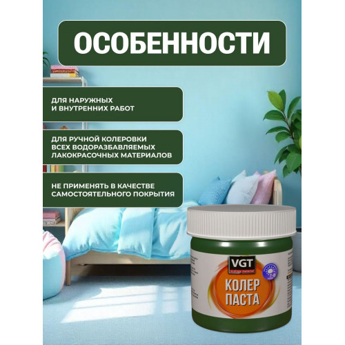 Паста VGT колеровочная высококонцентрированная зеленая 0.1 кг