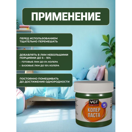 Паста VGT колеровочная высококонцентрированная зеленая 0.1 кг