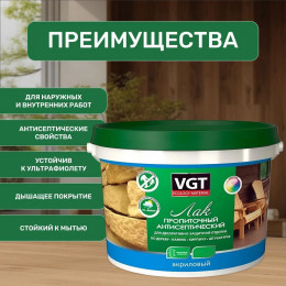 Лак акриловый пропиточный с антисептиком для дерева и камня VGT цвет дуб 9 кг