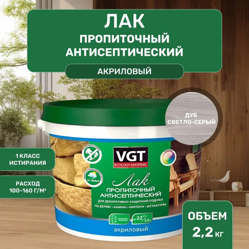 Лак акриловый пропиточный с антисептиком для дерева и камня VGT цвет дуб светло-серый 2,2 кг