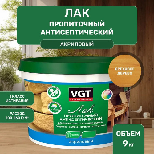 Лак акриловый пропиточный с антисептиком для дерева и камня VGT цвет ореховое дерево 9 кг