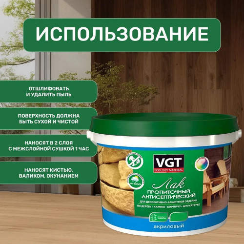 Лак акриловый пропиточный с антисептиком для дерева и камня VGT цвет ореховое дерево 9 кг