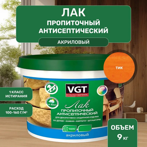 Лак акриловый пропиточный с антисептиком для дерева и камня VGT цвет тик 9 кг