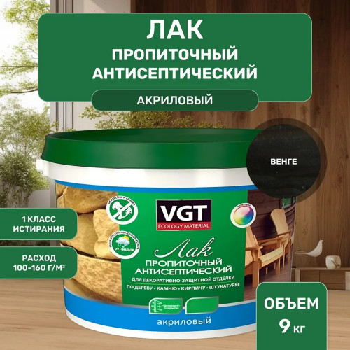 Лак акриловый пропиточный с антисептиком для дерева и камня VGT цвет венге 9 кг