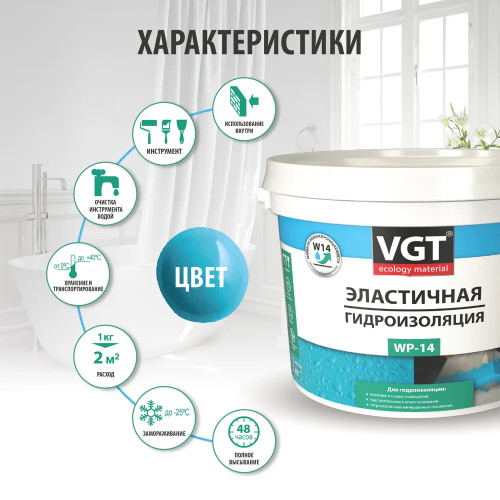 Эластичная гидроизоляция WP-14 VGT 6 кг