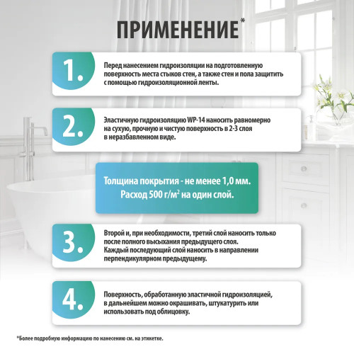 Эластичная гидроизоляция WP-14 VGT 6 кг