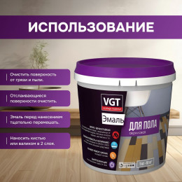 Эмаль акриловая для пола VGT «Профи» ВД-АК-1179 полуматовая цвет серо-коричневый RAL 8019 1 кг