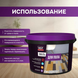 Эмаль акриловая для пола VGT «Профи» ВД-АК-1179 полуматовая цвет шоколадно-коричневый RAL 8017 2.5 кг