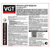 Краска для мебели полиуретановая полуматовая VGT бесцветная база С 1 кг