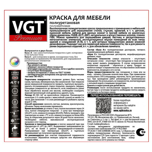 Краска для мебели полиуретановая полуматовая VGT бесцветная база С 1 кг