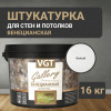 Декоративная штукатурка «Венецианская» VGT Gallery 16 кг