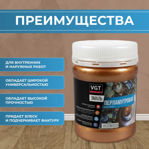Эмаль жидкие металлы VGT Gallery Жидкая бронза 0,23 кг