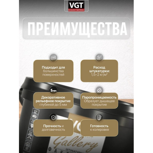 Декоративная штукатурка фактурная VGT Gallery TS 05 9 кг