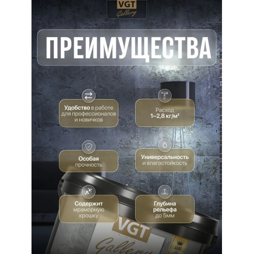 Штукатурка декоративная «Арт-бетон» VGT Gallery 8 кг