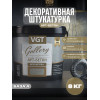 Штукатурка декоративная «Арт-бетон» VGT Gallery 8 кг