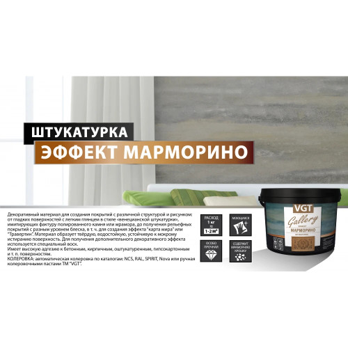 Штукатурка декоративная «эффект Марморино» VGT Gallery 8 кг