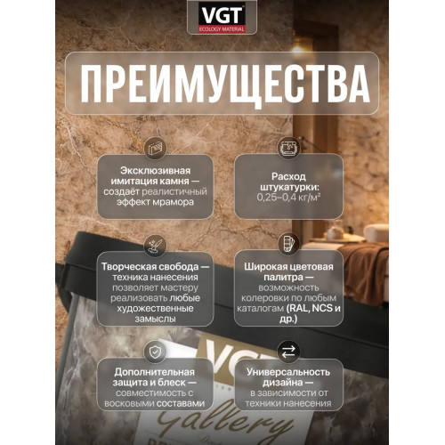 Декоративная штукатурка «Венецианская» VGT Gallery 16 кг
