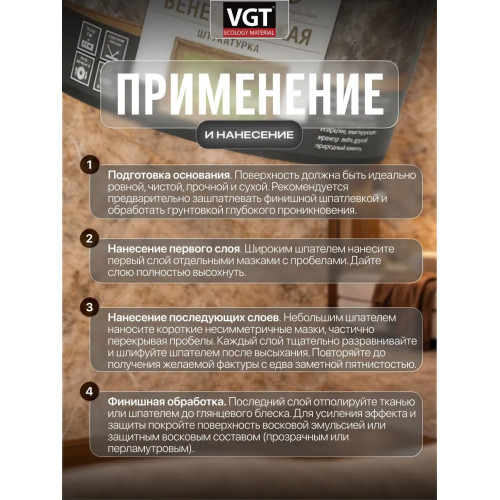 Декоративная штукатурка «Венецианская» VGT Gallery 16 кг