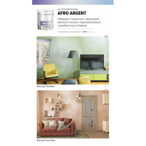 VINCENT DECOR AFRO ARGENT фактура мелкого песка с серебристым эффектом 1 л