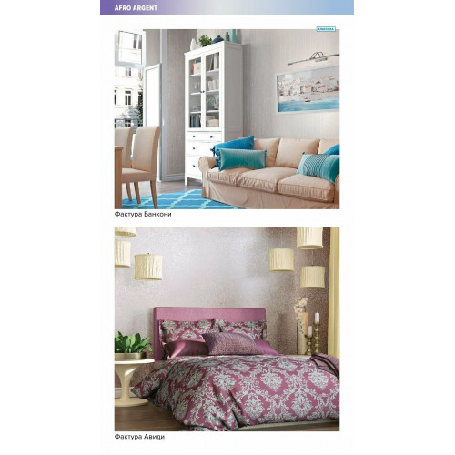 VINCENT DECOR AFRO ARGENT фактура мелкого песка с серебристым эффектом 1 л