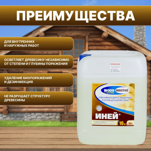 Отбеливатель для древесины Woodmaster Иней 10 кг