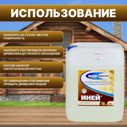 Отбеливатель для древесины Woodmaster Иней 10 кг