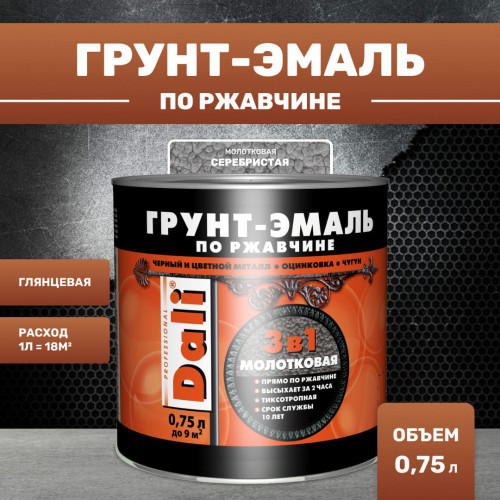 Грунт-эмаль молотковая по ржавчине 3 в 1 Dali 0,75 л серебристый