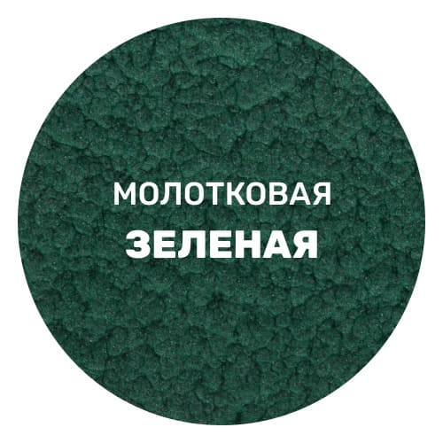 Грунт-эмаль молотковая по ржавчине 3 в 1 Dali 0,75 л зеленый