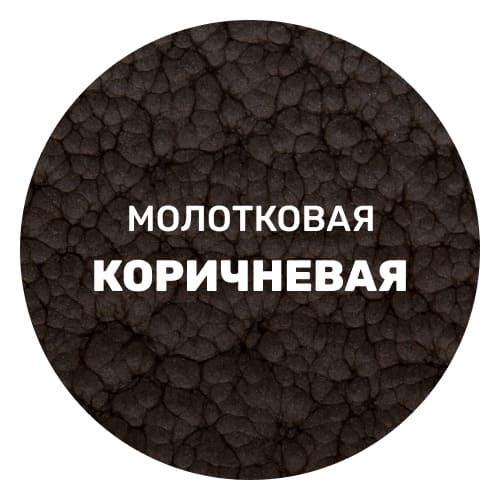 Грунт-эмаль молотковая по ржавчине 3 в 1 Dali 0,75 л коричневый