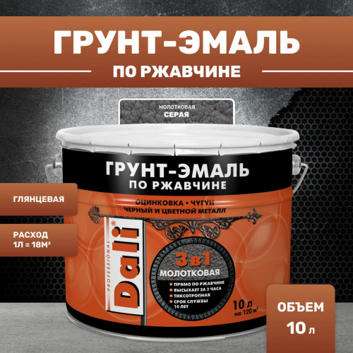 Грунт-эмаль молотковая по ржавчине 3 в 1 Dali 10 л серый
