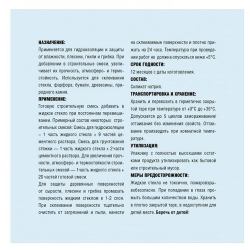 Эксперт Жидкое стекло 7 кг